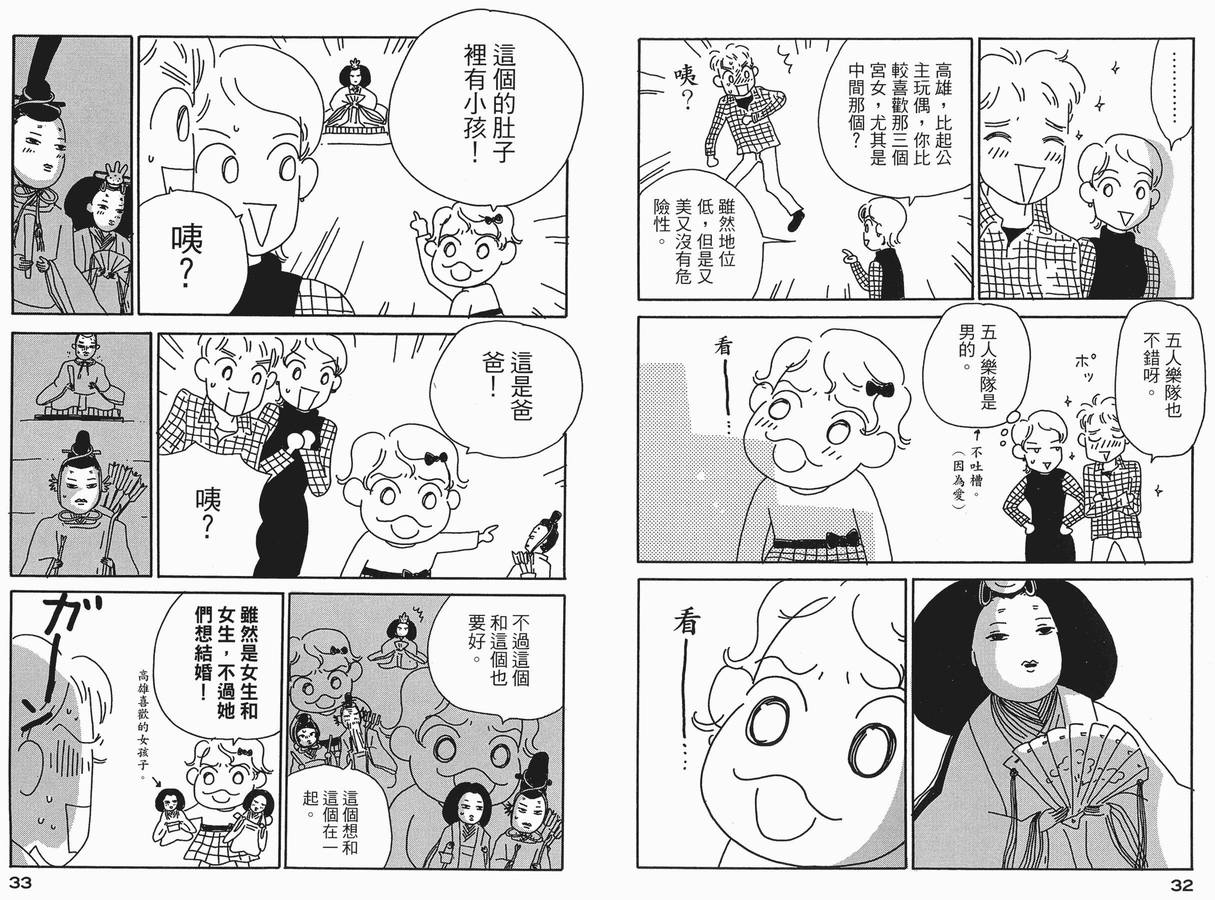 《小桃子欲望日记》漫画 01卷