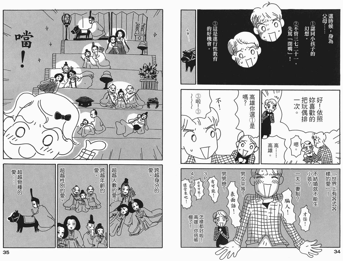 《小桃子欲望日记》漫画 01卷