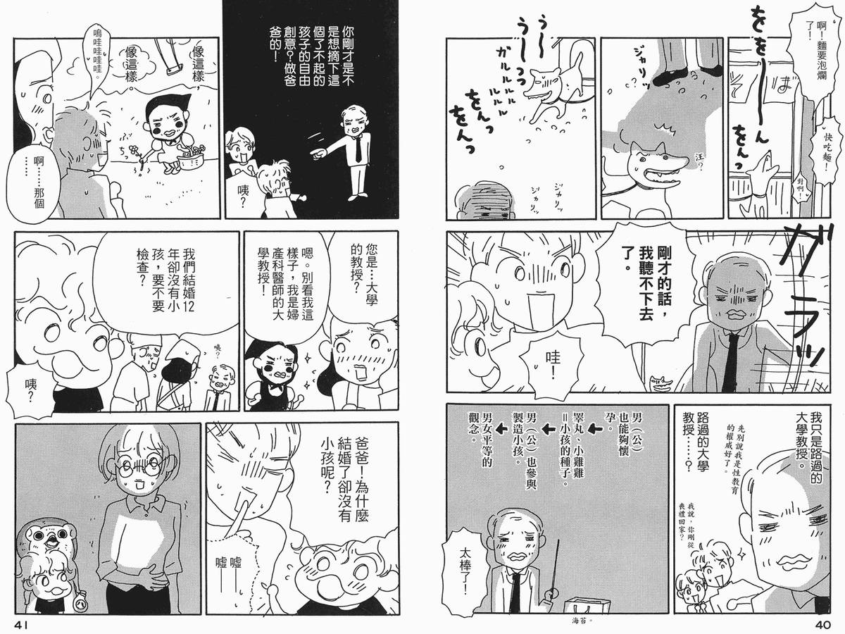 《小桃子欲望日记》漫画 01卷