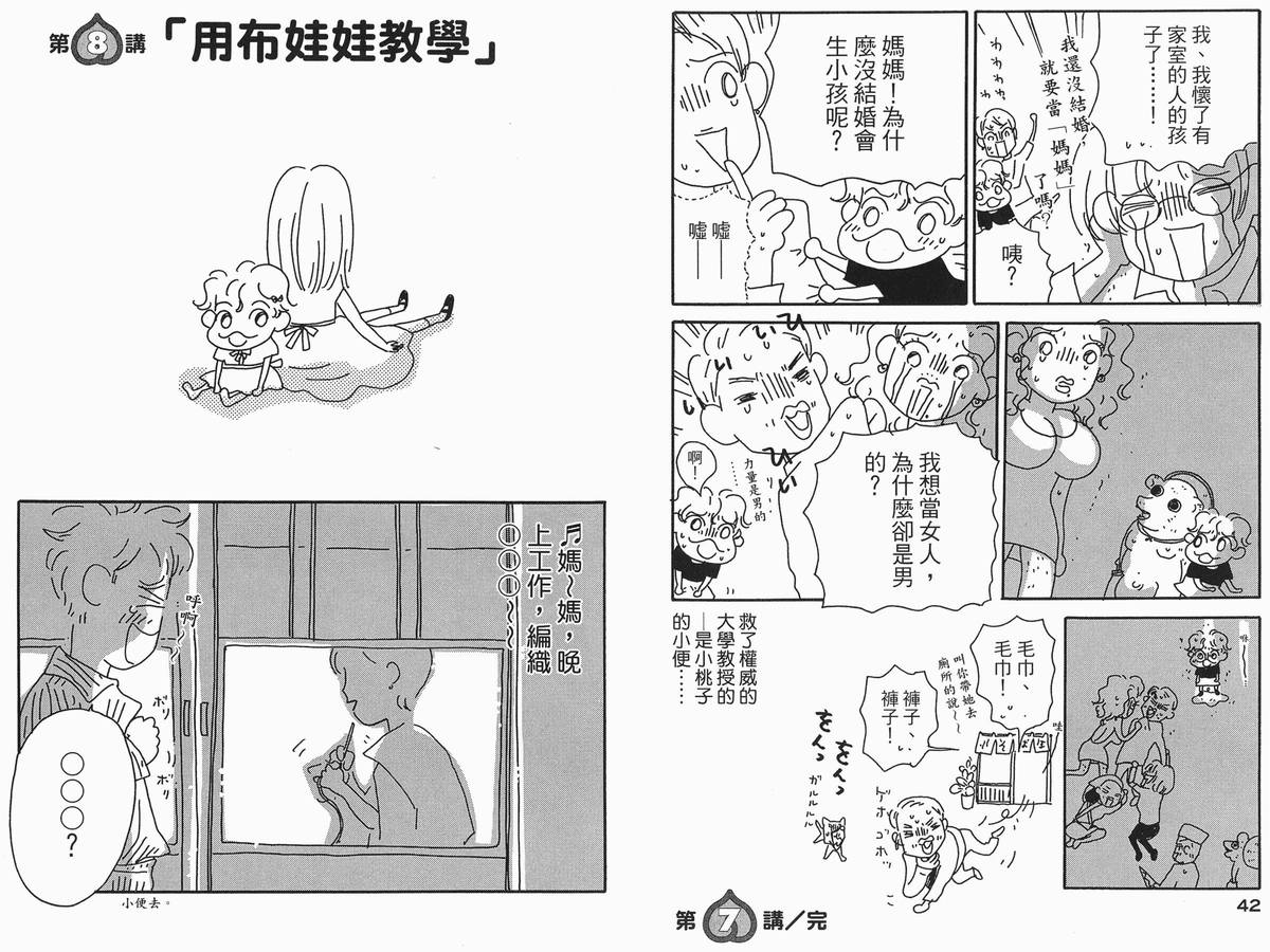 《小桃子欲望日记》漫画 01卷