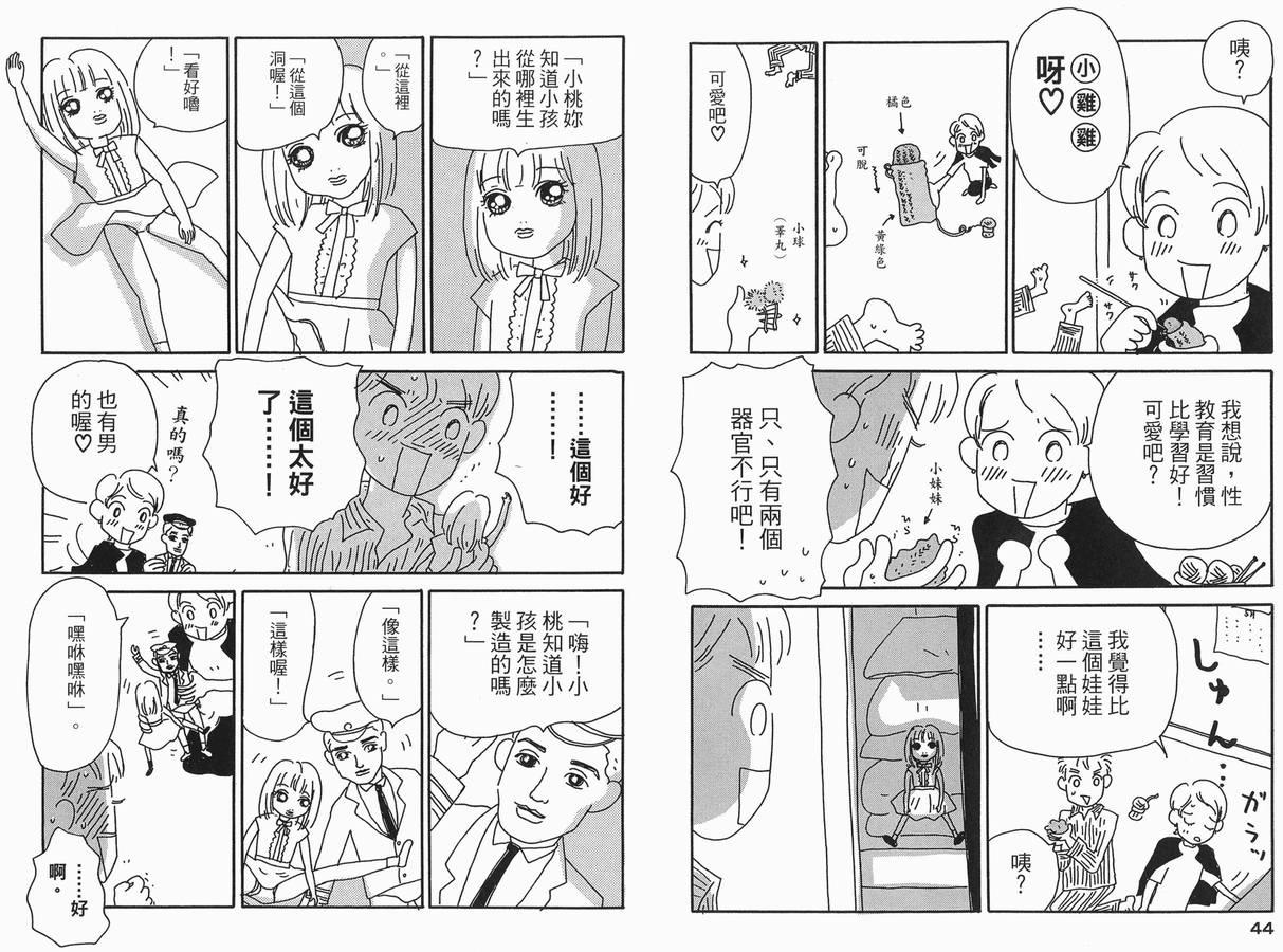 《小桃子欲望日记》漫画 01卷