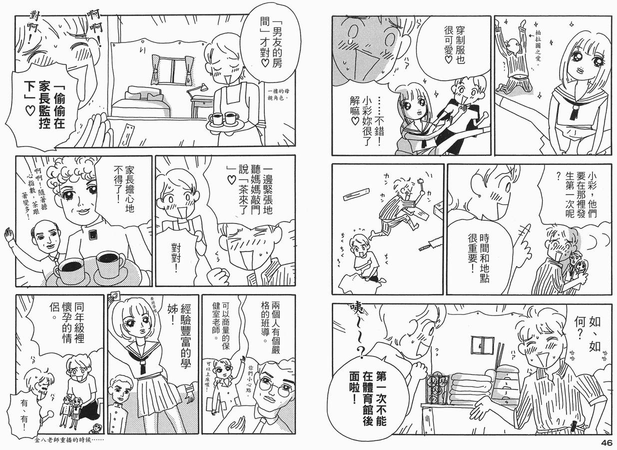 《小桃子欲望日记》漫画 01卷