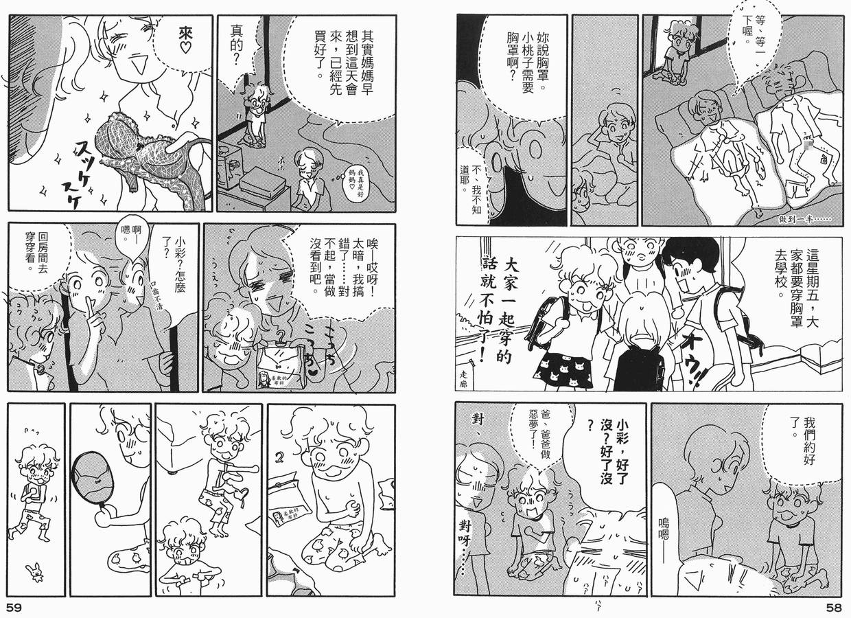 《小桃子欲望日记》漫画 01卷