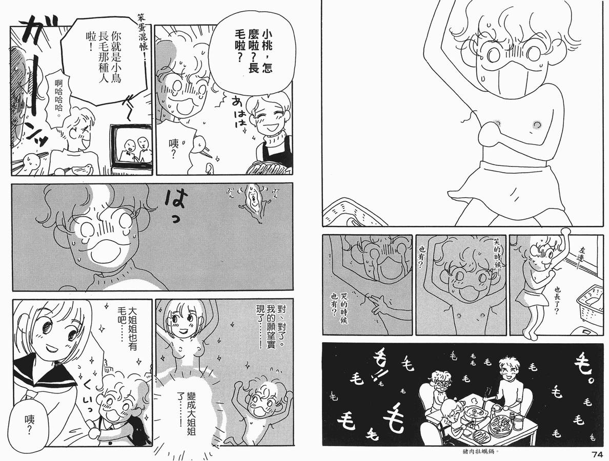 《小桃子欲望日记》漫画 01卷