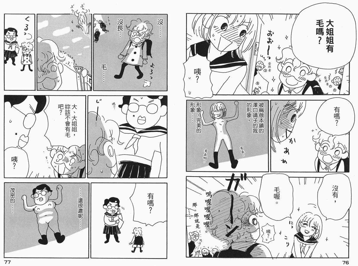 《小桃子欲望日记》漫画 01卷