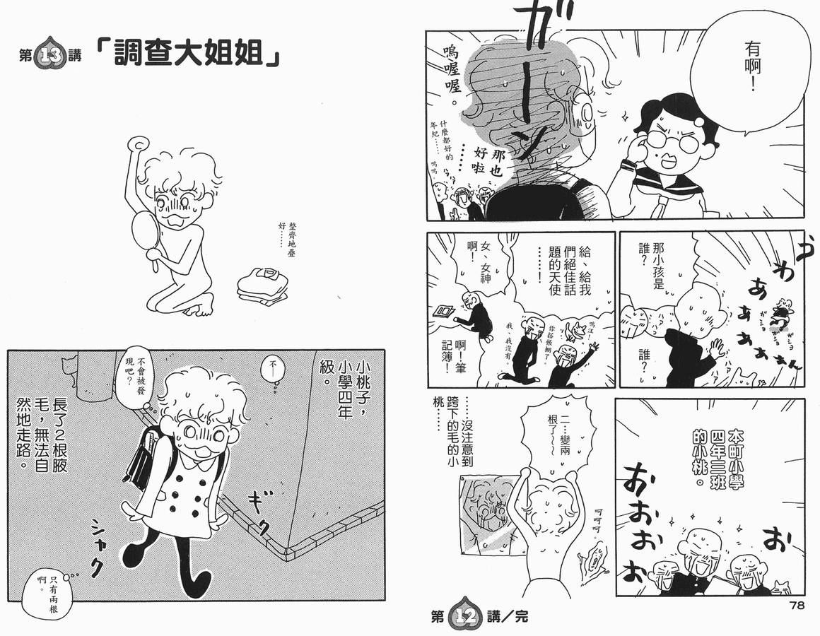 《小桃子欲望日记》漫画 01卷