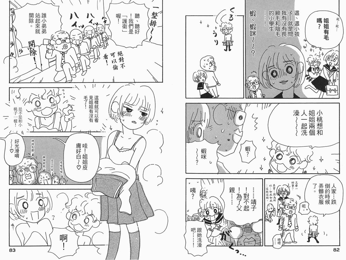 《小桃子欲望日记》漫画 01卷