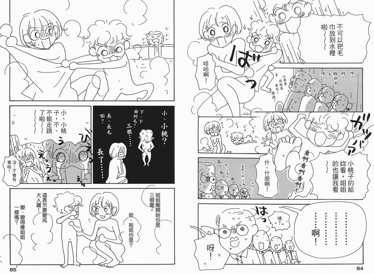 《小桃子欲望日记》漫画 01卷