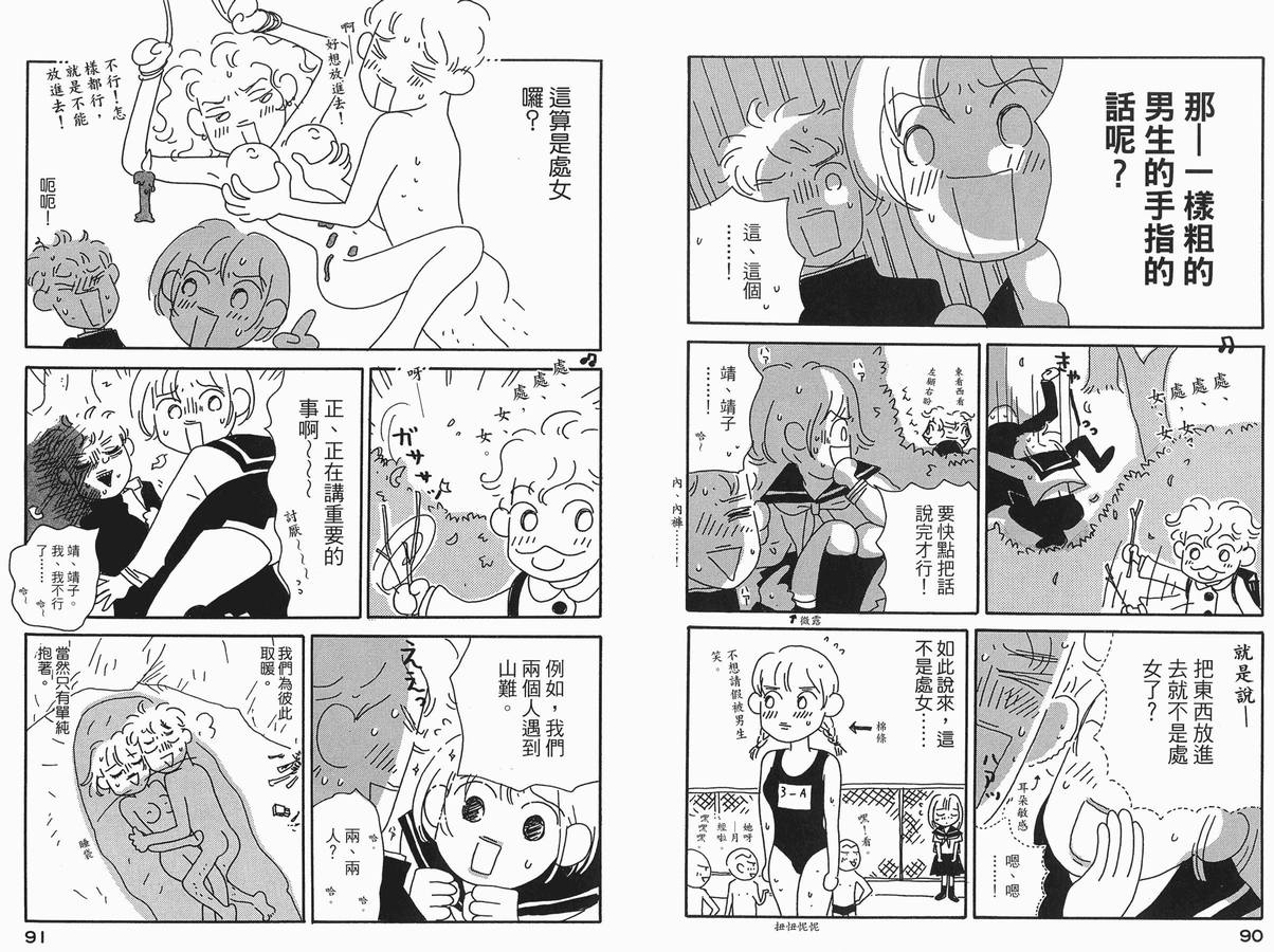 《小桃子欲望日记》漫画 01卷