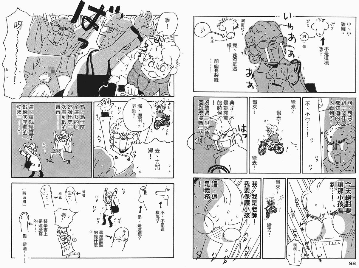 《小桃子欲望日记》漫画 01卷