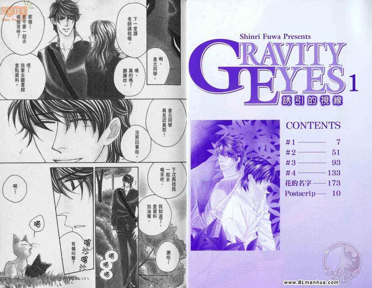 《诱引的视线GRAVITY EYES》漫画 诱引的视线 01卷