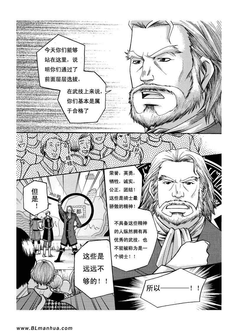 《王子和他的骑士们》漫画 06集