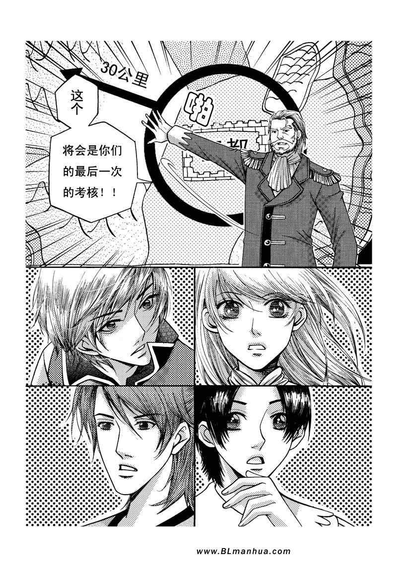 《王子和他的骑士们》漫画 06集