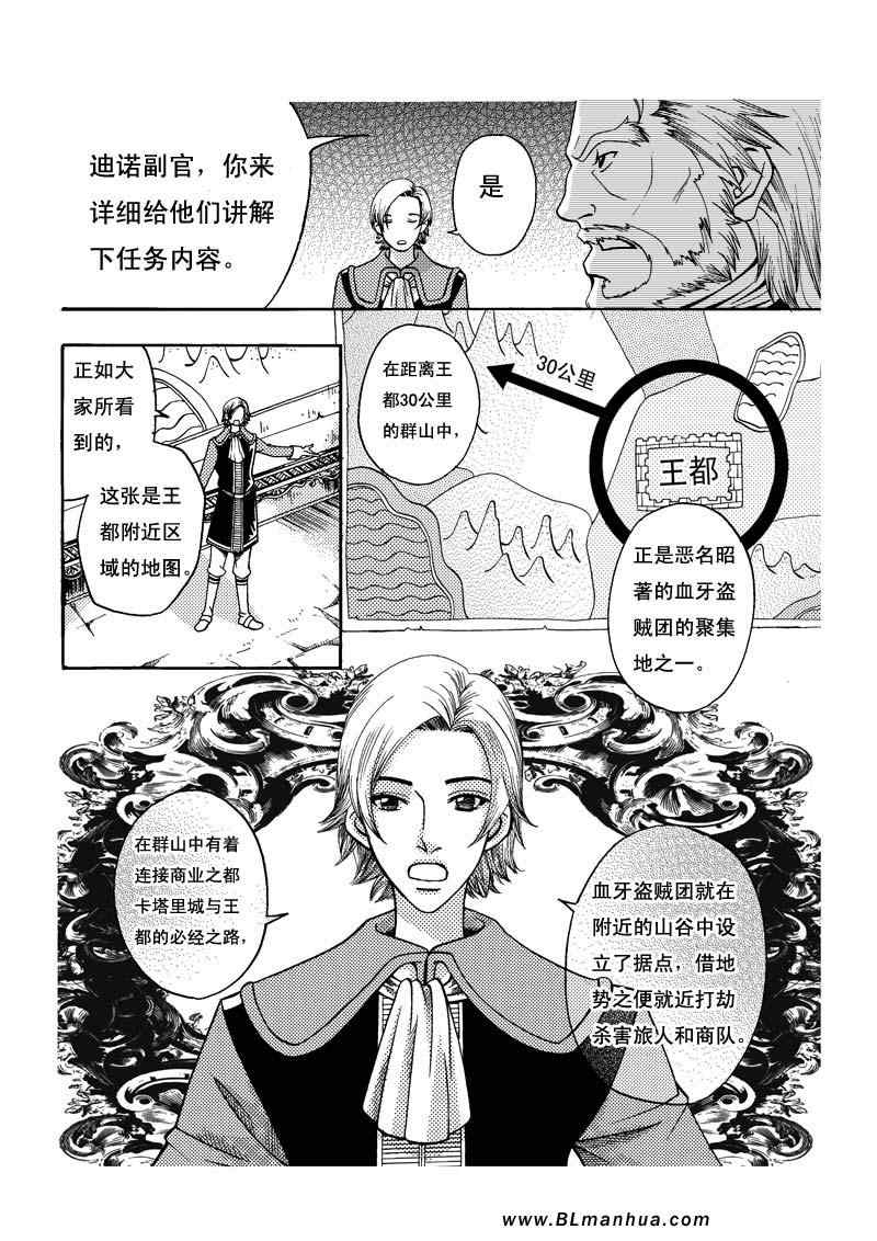 《王子和他的骑士们》漫画 06集