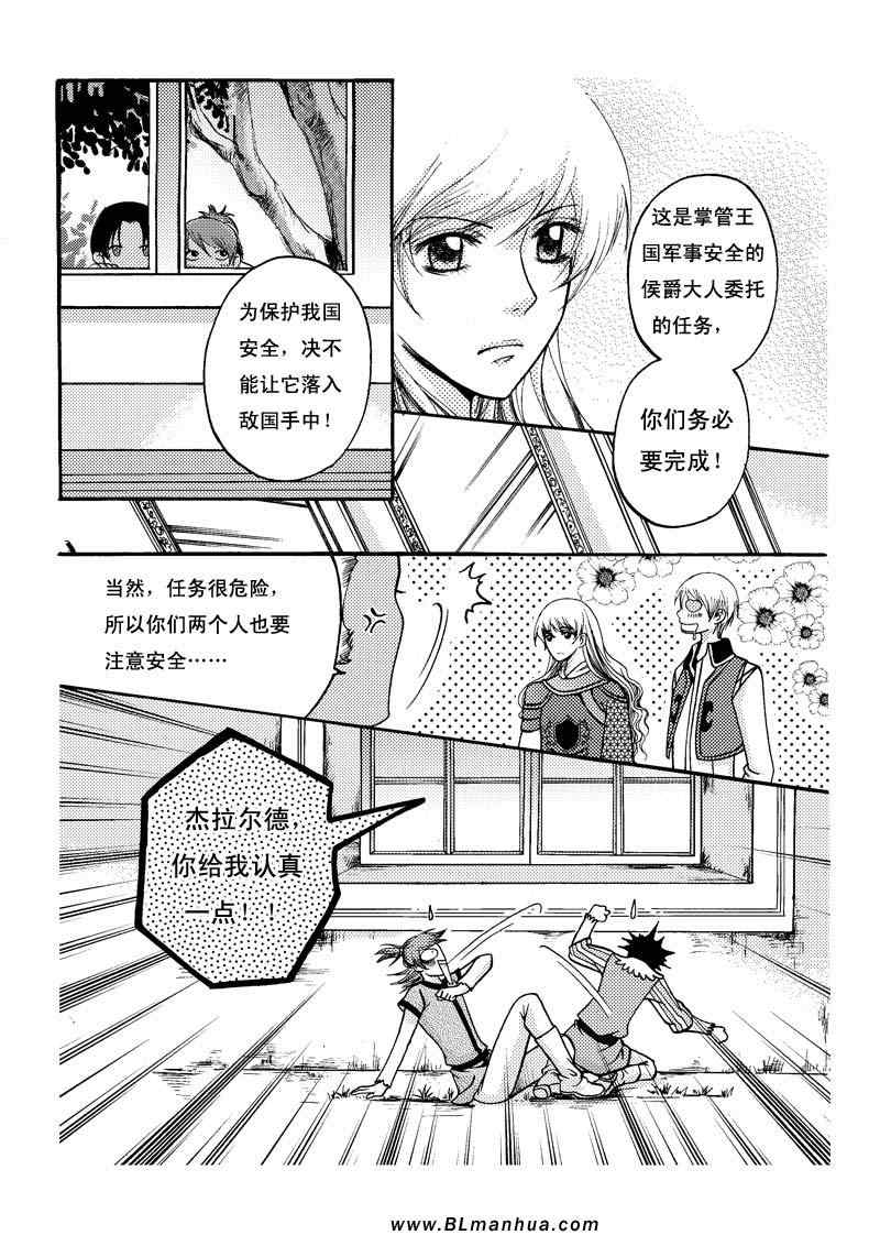 《王子和他的骑士们》漫画 06集