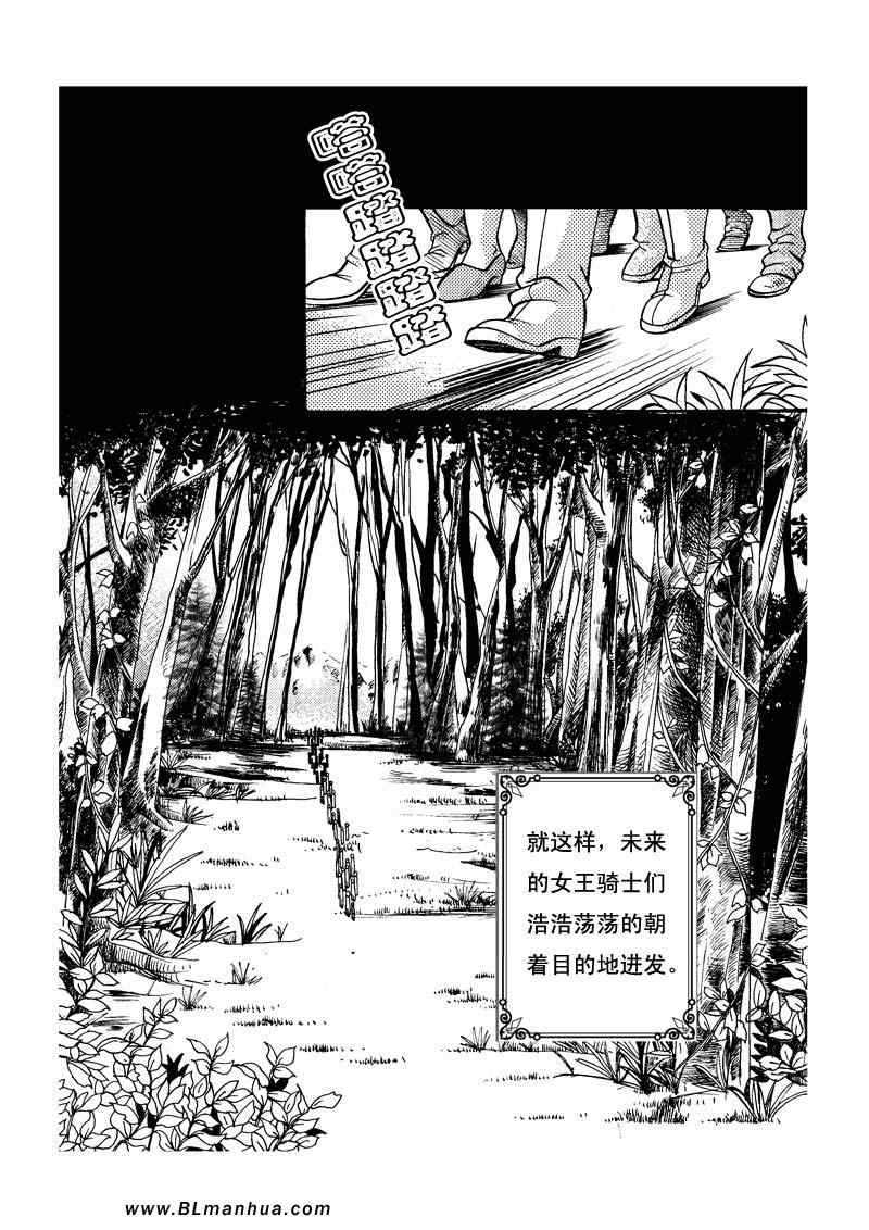 《王子和他的骑士们》漫画 06集