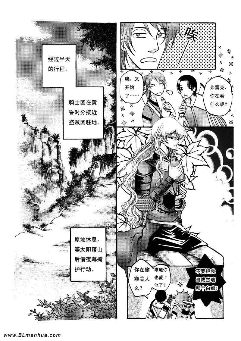 《王子和他的骑士们》漫画 06集