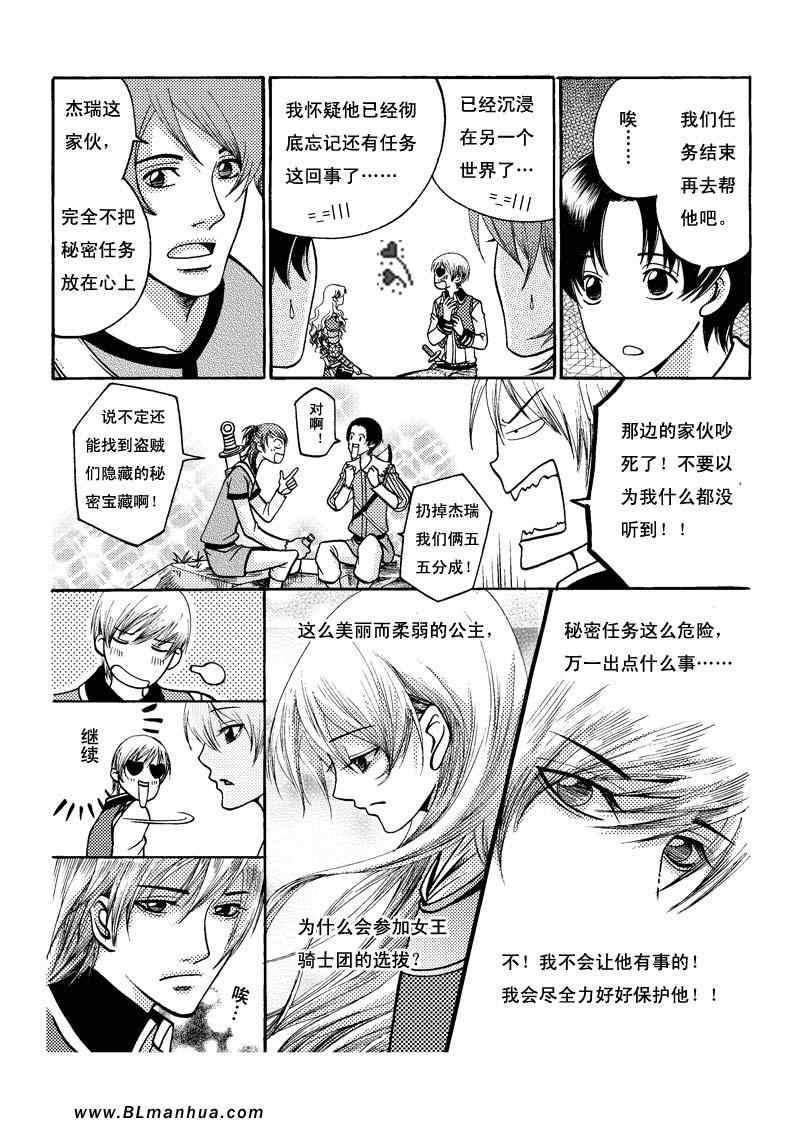 《王子和他的骑士们》漫画 06集