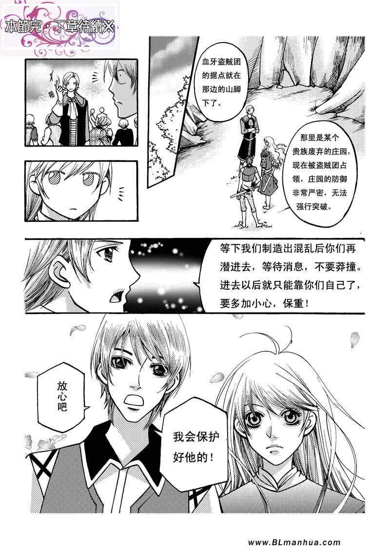 《王子和他的骑士们》漫画 06集