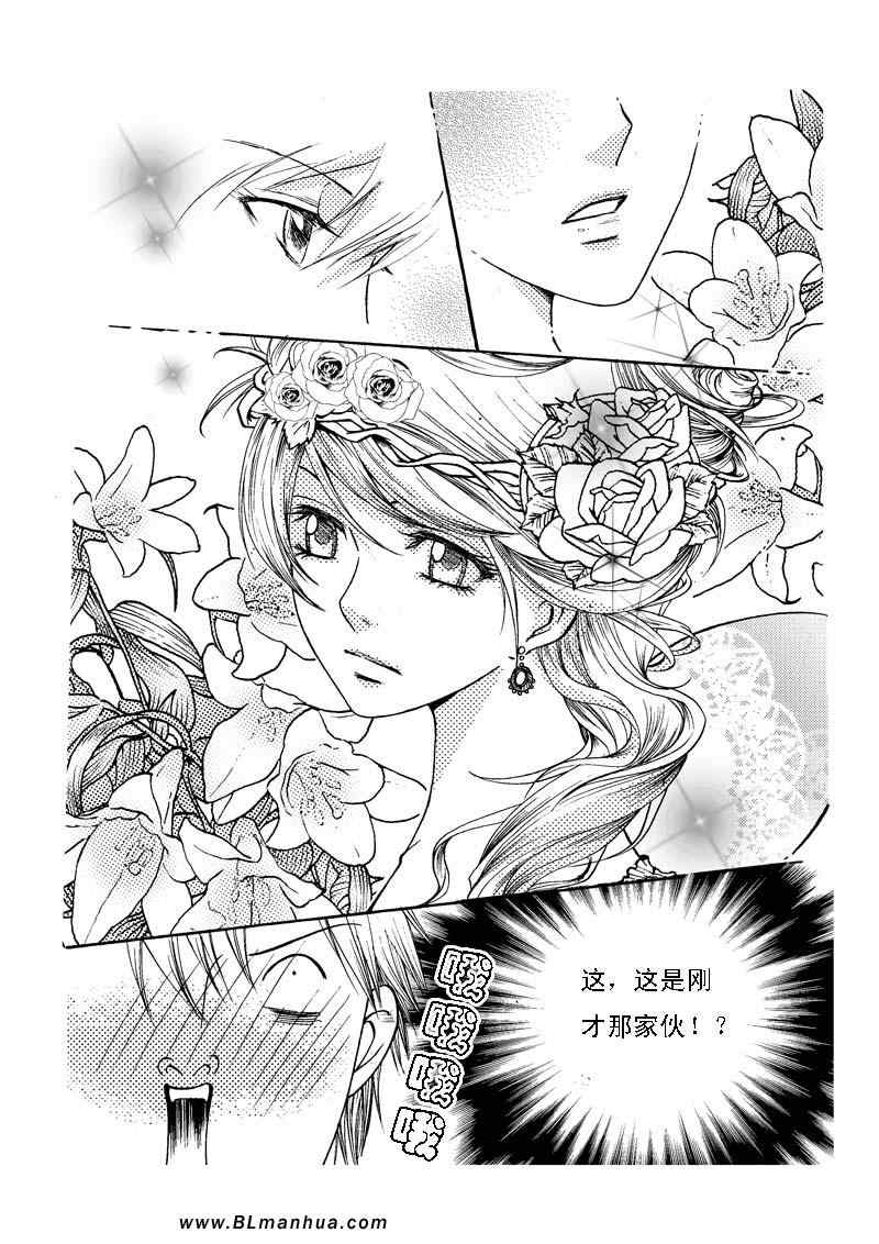 《王子和他的骑士们》漫画 04集