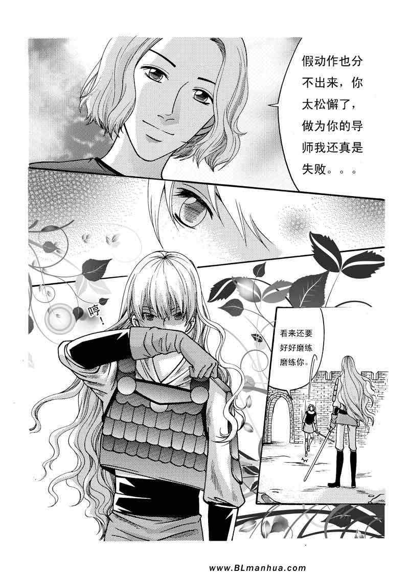 《王子和他的骑士们》漫画 02集