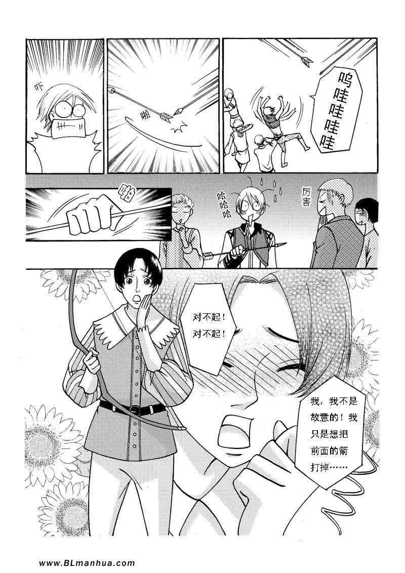 《王子和他的骑士们》漫画 02集