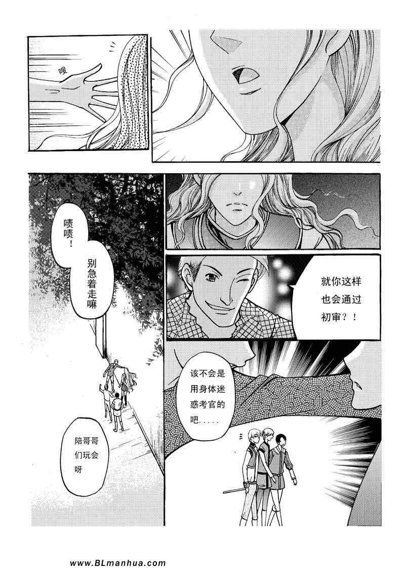 《王子和他的骑士们》漫画 02集