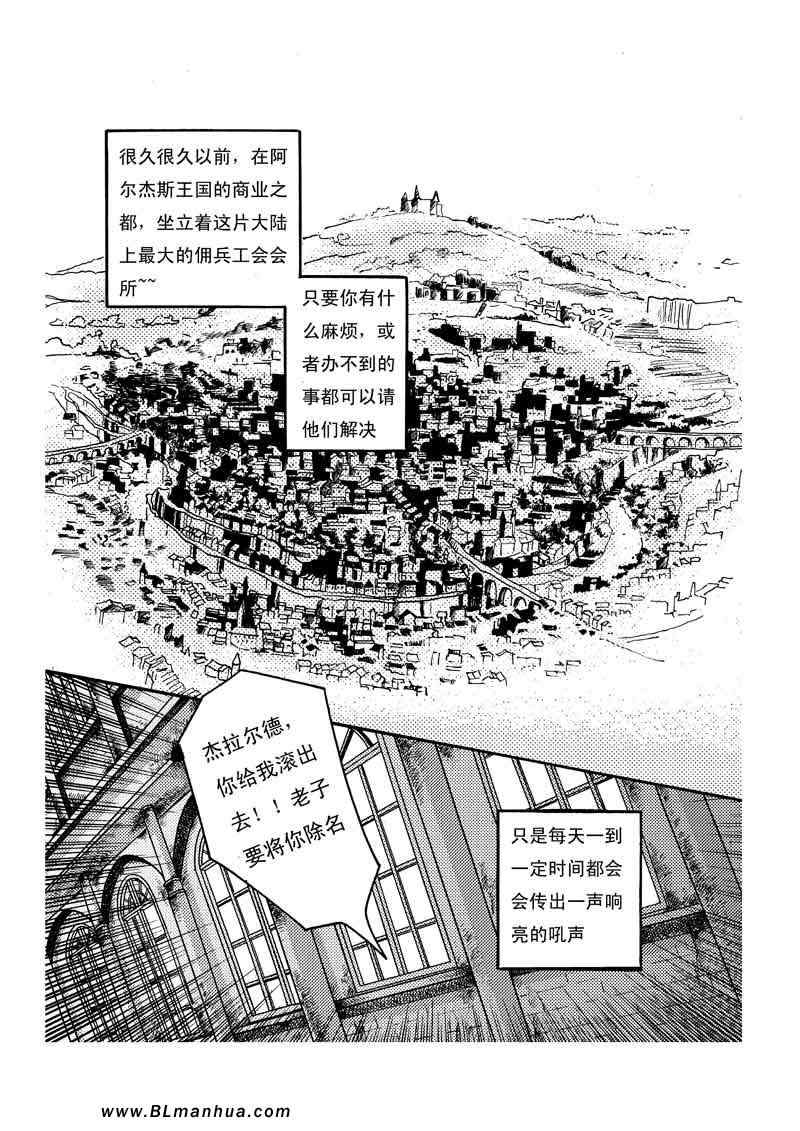 《王子和他的骑士们》漫画 01集