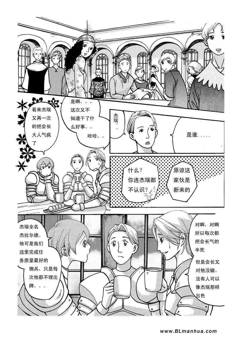 《王子和他的骑士们》漫画 01集