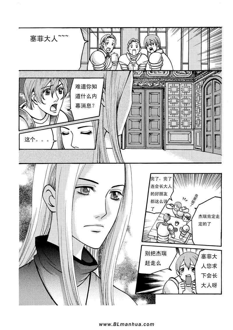 《王子和他的骑士们》漫画 01集