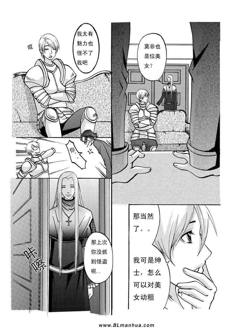 《王子和他的骑士们》漫画 01集