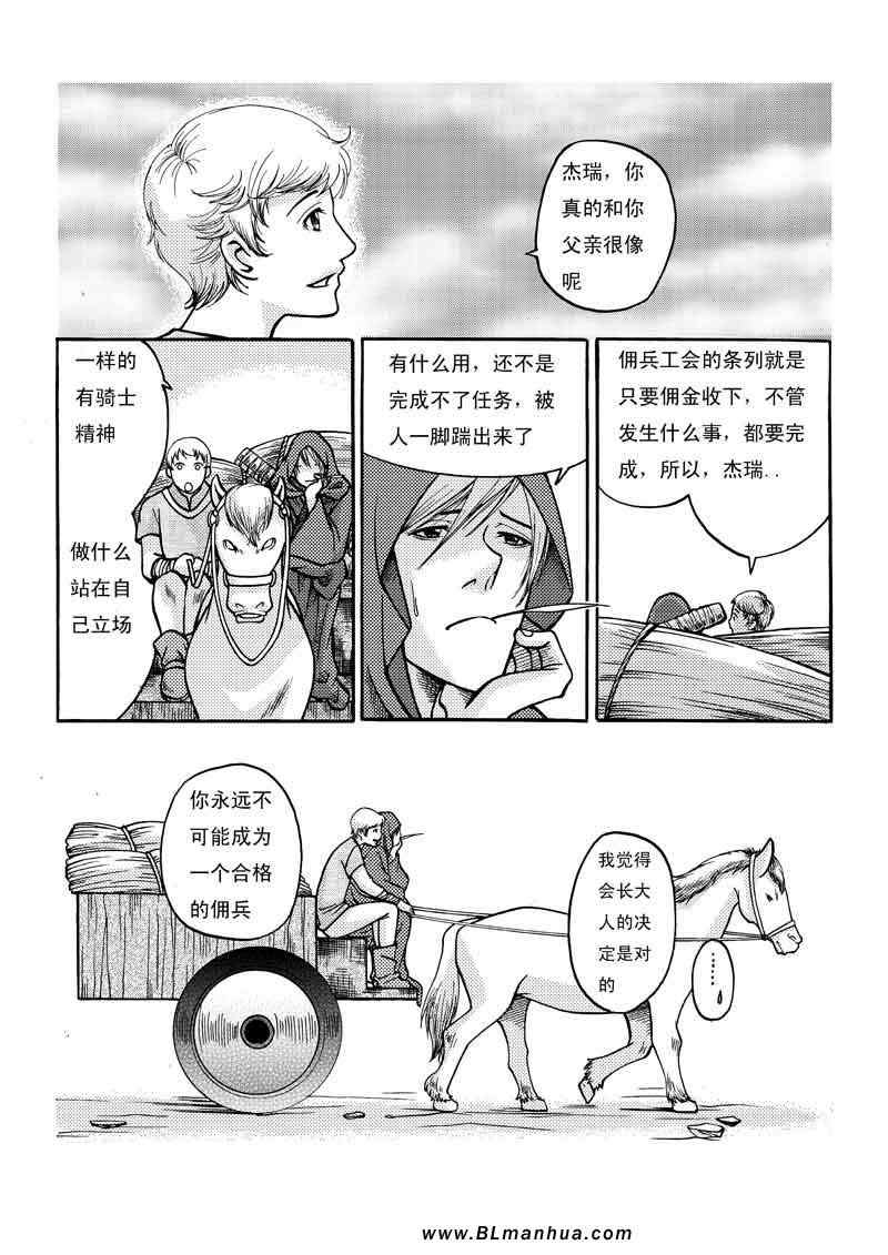 《王子和他的骑士们》漫画 01集