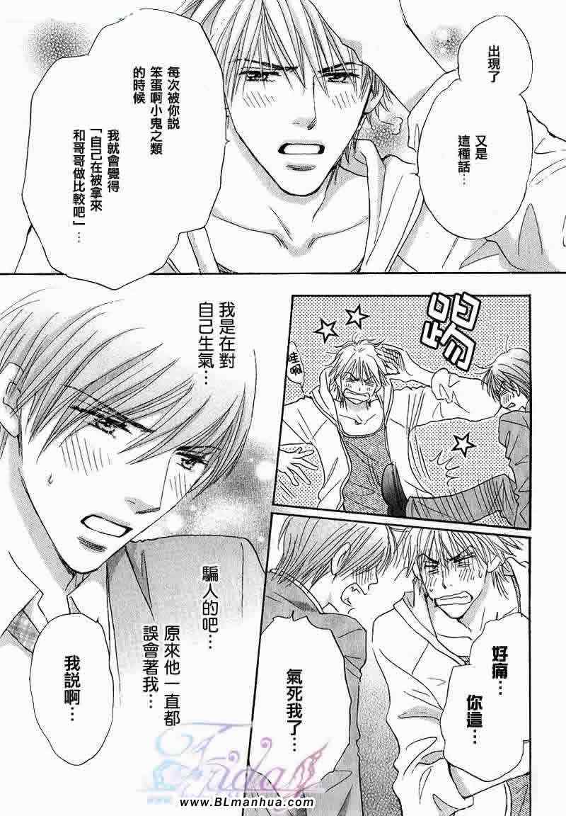 《恋爱咒文》漫画 05集