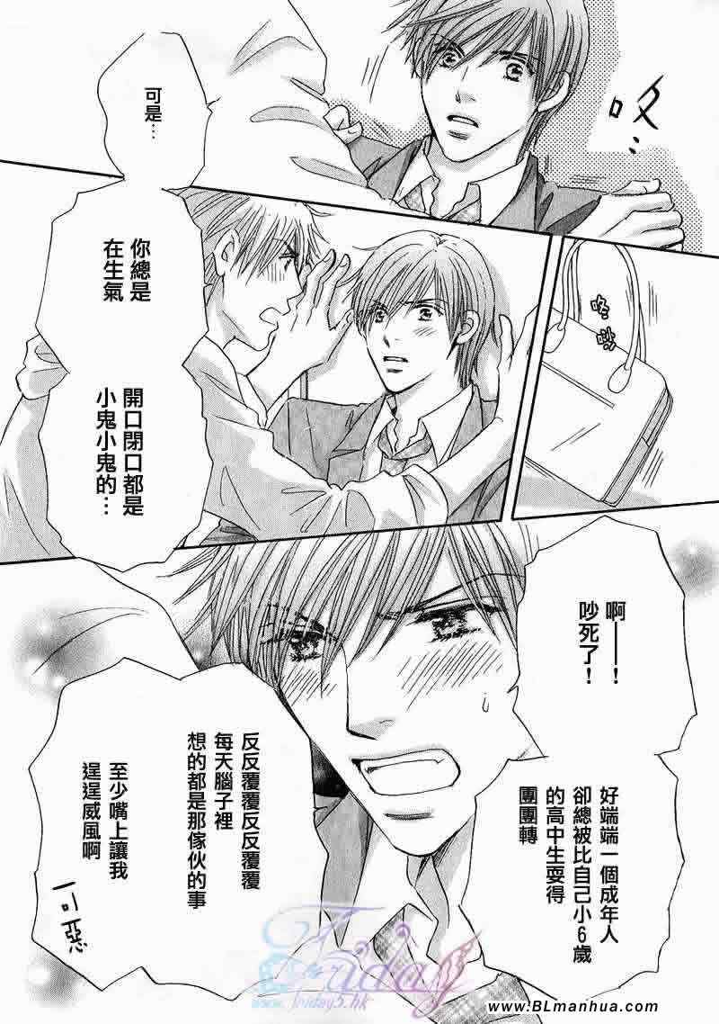 《恋爱咒文》漫画 05集