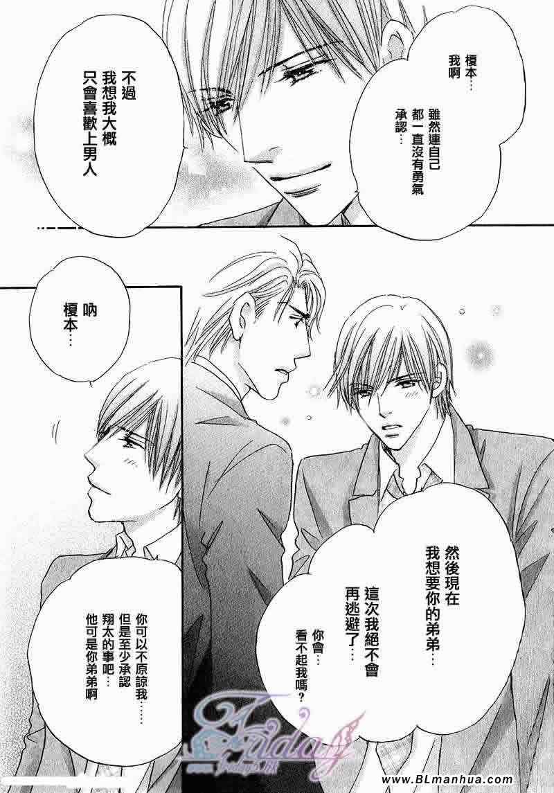 《恋爱咒文》漫画 05集