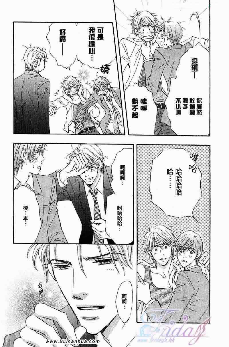 《恋爱咒文》漫画 05集