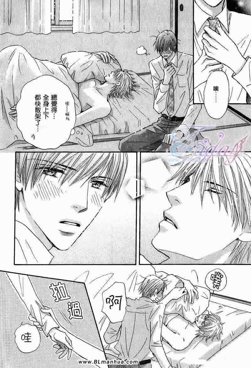 《恋爱咒文》漫画 05集