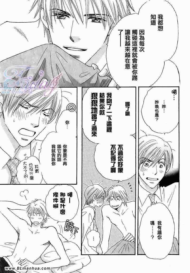 《恋爱咒文》漫画 05集