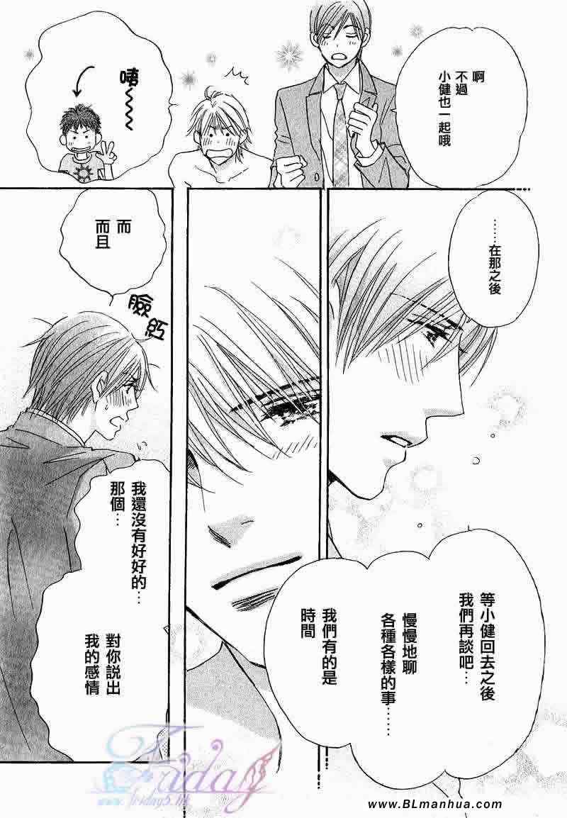 《恋爱咒文》漫画 05集