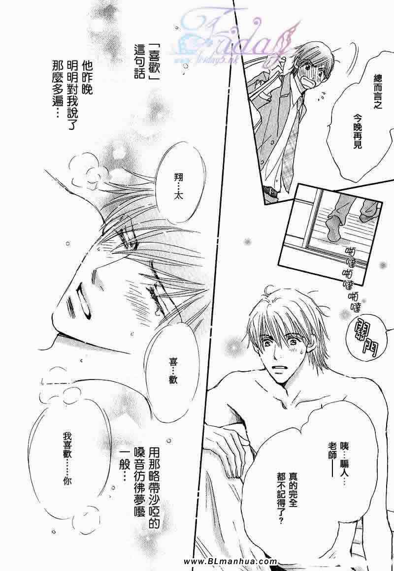 《恋爱咒文》漫画 05集