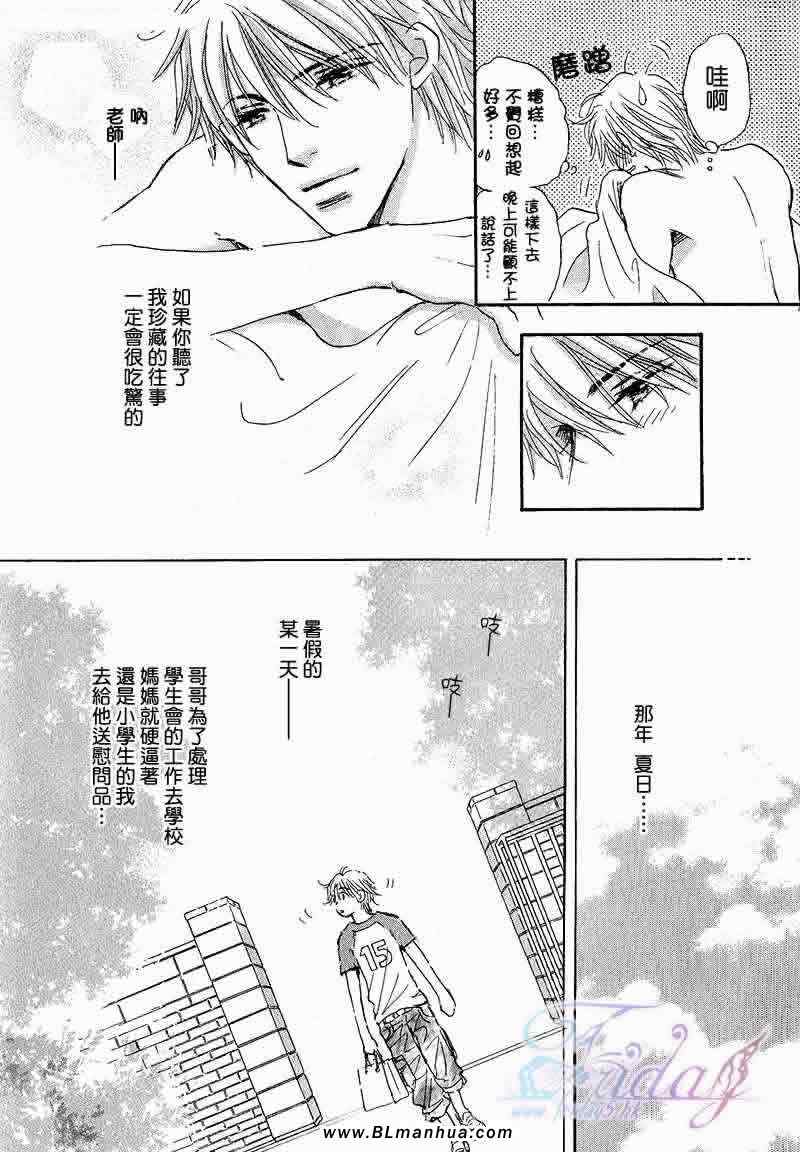 《恋爱咒文》漫画 05集