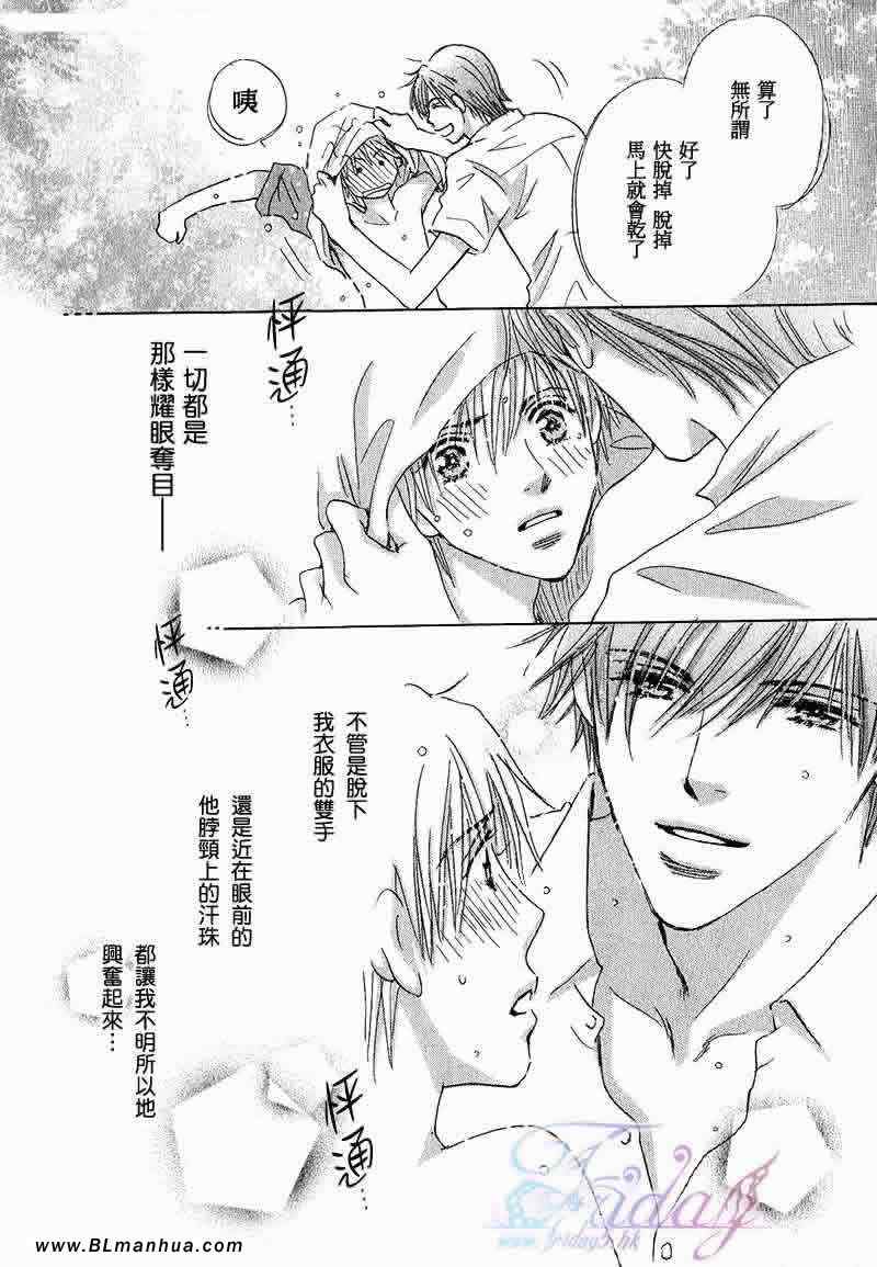 《恋爱咒文》漫画 05集