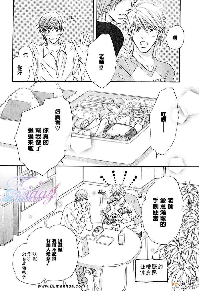 《恋爱咒文》漫画 03集