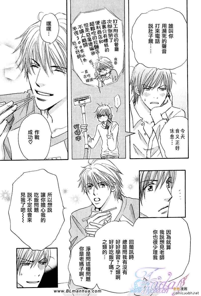 《恋爱咒文》漫画 03集