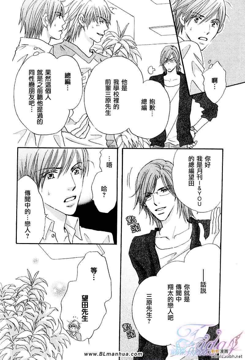 《恋爱咒文》漫画 03集