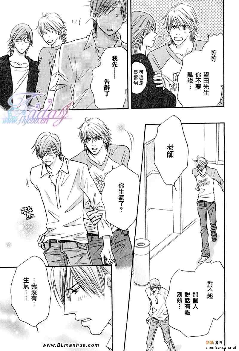 《恋爱咒文》漫画 03集