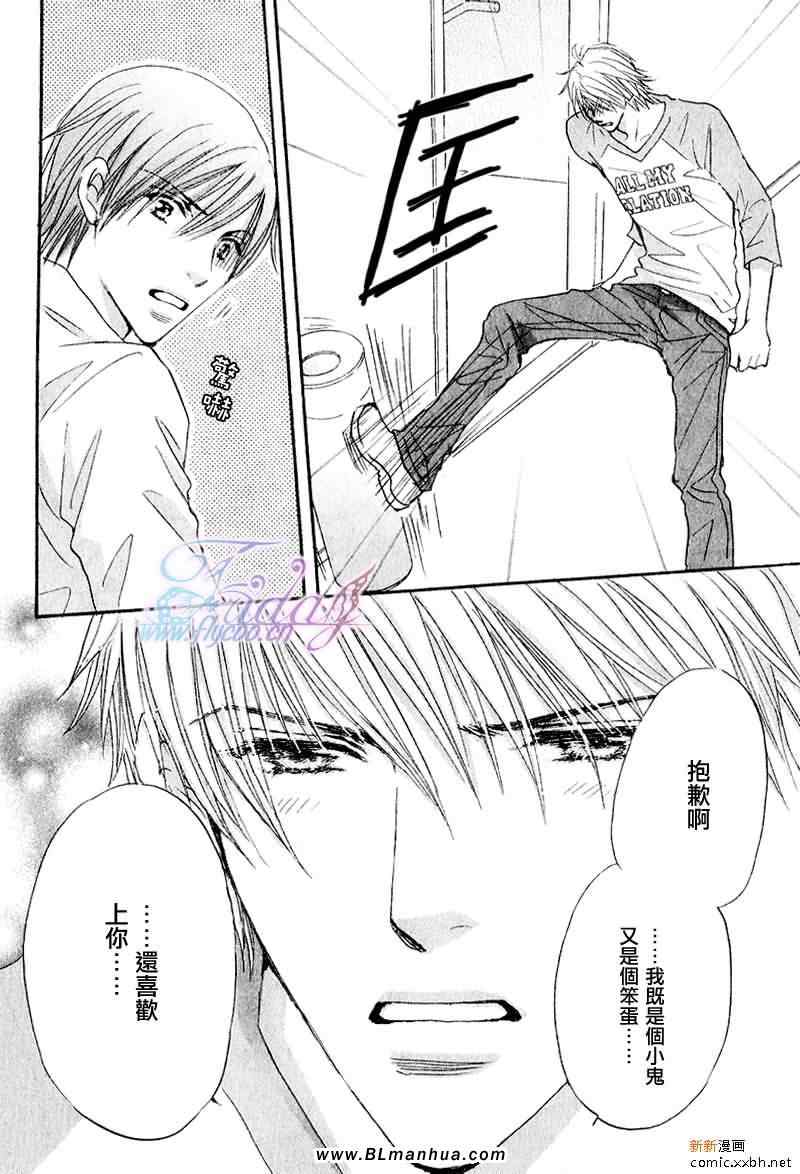 《恋爱咒文》漫画 03集