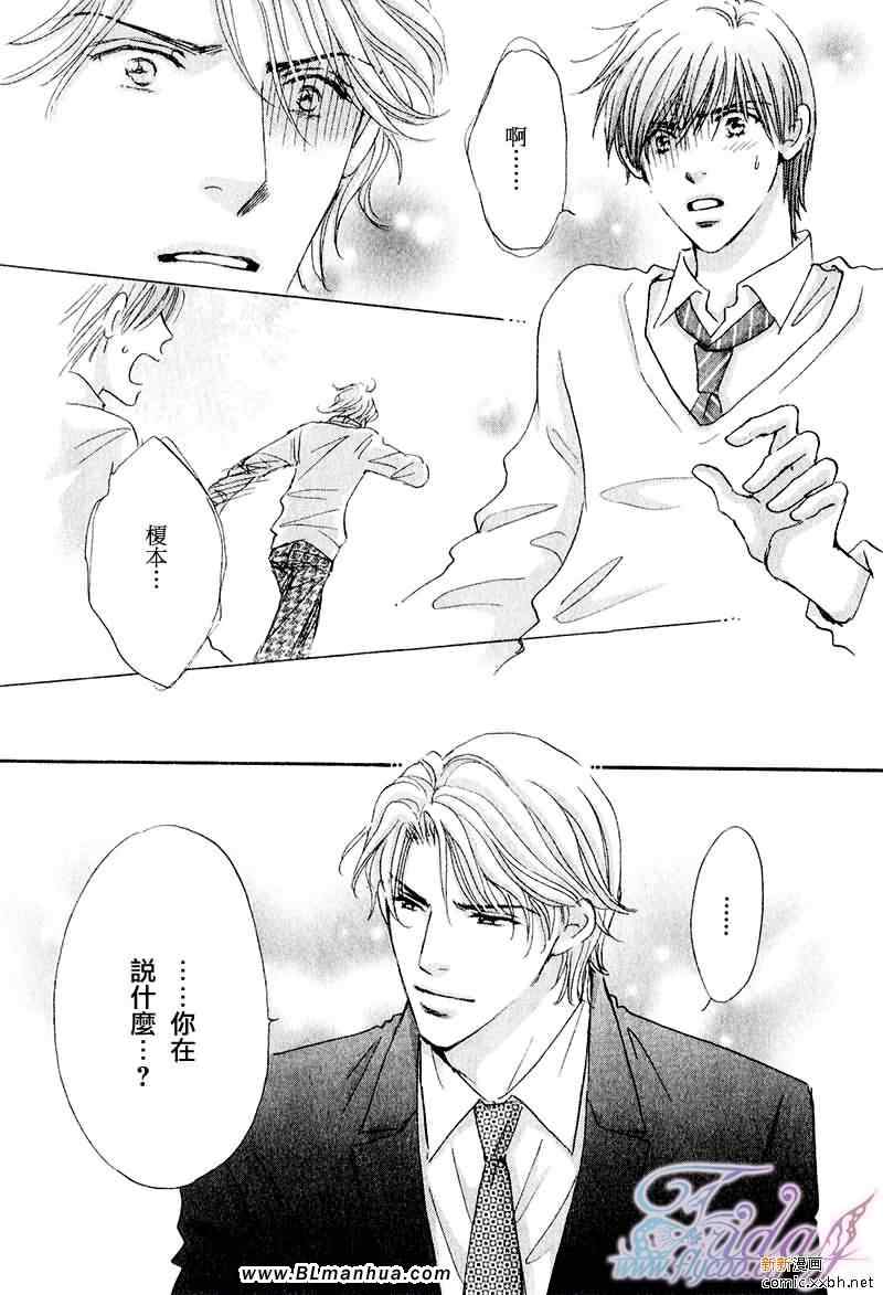 《恋爱咒文》漫画 03集