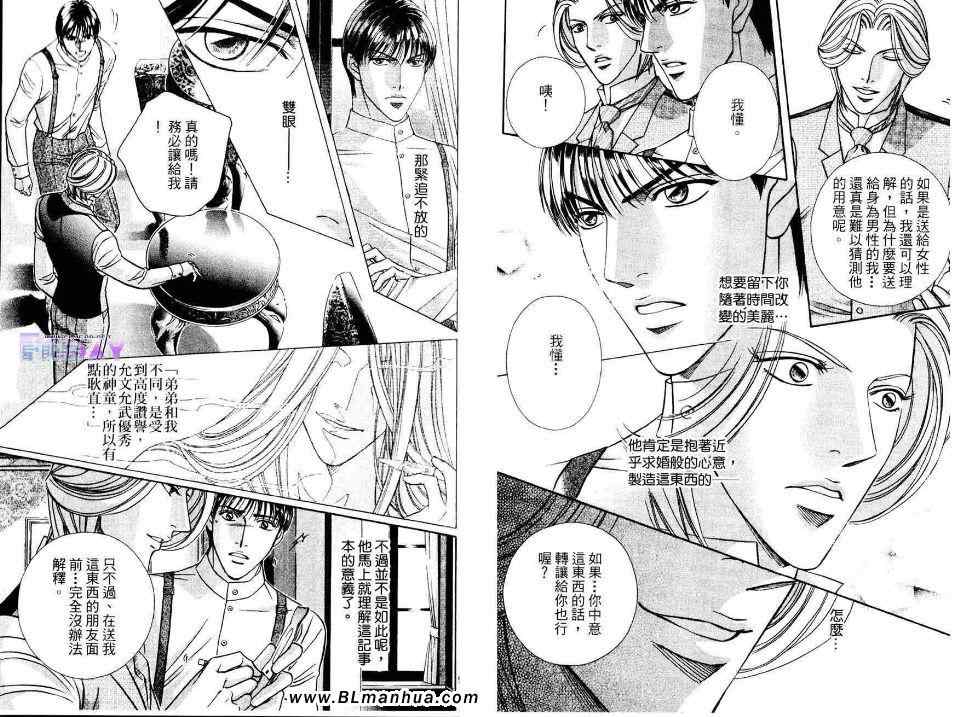 《叫做皇帝的男人》漫画 皇帝的男人 01卷