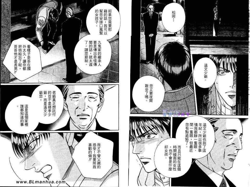 《叫做皇帝的男人》漫画 皇帝的男人 01卷